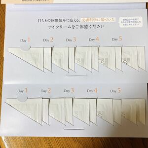 アドライズ アクティブアイクリーム サンプル 試供品