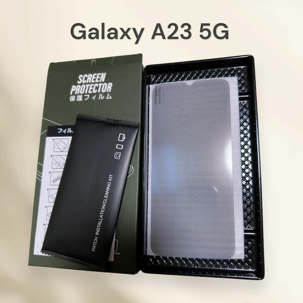 Galaxy A23 5G 用 のぞき見防止 プライバシー保護 ブラック 画面保護フィルム