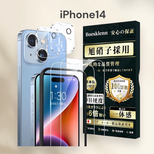 iPhone14 強化ガラスフィルム2枚+カメラフィルム2枚 ガイド枠付き 9H硬度