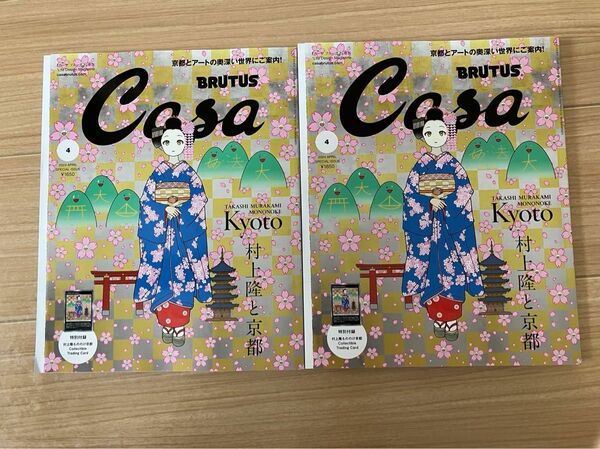Casa BRUTUS 4月号 増刊 ２冊　春の京都の舞妓さん カーサ ブルータス 村上隆