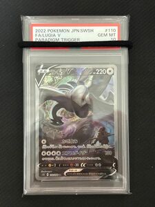 　ルギアV sa PSA10