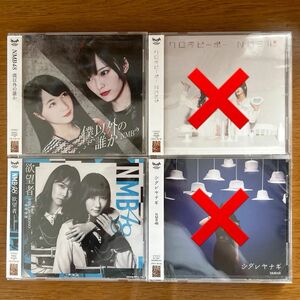 組み合わせ自由！NMB48 シングルCD4枚セット