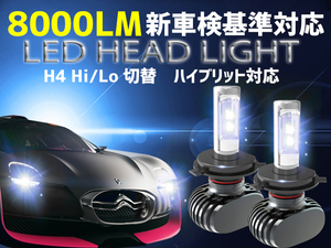 [HLS]180SX S13 H01.04～H08.07 H4 HI/Lo切替 同等 LED ヘッドライトセット 新基準車検対応 6500k 8000LM
