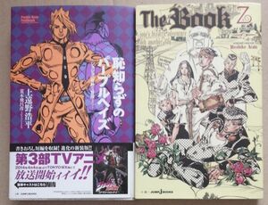 Ｔｈｅ　Ｂｏｏｋ　ｊｏｊｏ’ｓ　ｂｉｚａｒｒｅ　ａｄｖｅｎｔｕｒｅ　４ｔｈ　ａｎｏｔｈｅｒ　ｄａｙ　恥知らずのパープルヘイズ