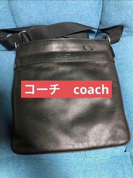 コーチ　coach 本革　ショルダーバッグ