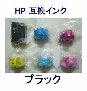 ■ISO認証工場品 HP 互換インク HP177BK ブラック