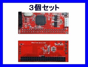 新品 3.5インチIDEドライブをSATAドライブに! 変換アダプタ×3