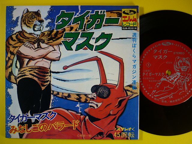 希少 マンガタウン 吉沢公利 タイガーマスク - メルカリ
