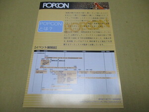 POPCON CD продажа уведомление * ценный . новый товар рекламная листовка Yamaha Nakajima Miyuki Taniyama Hiroko 