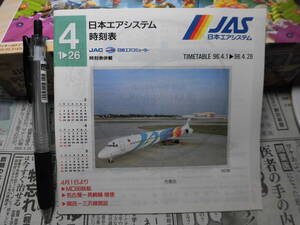 ④ aircraft materials JAS Japan Air System ( black . Akira ) design rainbow ..... 7 color. wing japanese empty .. good . debut new . machine (MD-90 all machine ) timetable 