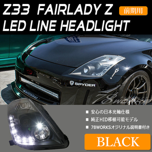 Z33 HZ33 フェアレディＺ 前期 ヘッドランプ ブラック LED 350Z ロードスター 日産 DRL 純正 HID キセノン レンズ ライト US 新品 78WORKS