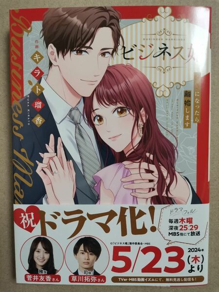 「ビジネス婚 好きになったら離婚します」★JAMTOON comics