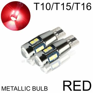 レッド 超爆光 T10/T15/T16 LED ポジション バックランプ LEDバルブ 無極性 キャンセラー 2個 