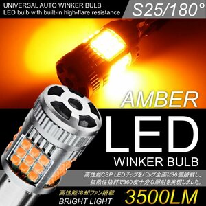 爆光 LED ハイフラー防止 ウインカー S25 180° シングル球 平行ピン バルブ アンバー イエロー ファン搭載 ウインカーバルブ 2個