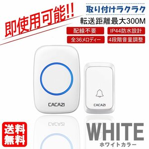 ホワイト インターホン ワイヤレスチャイム 玄関 チャイム ワイヤレス ドアベル 防水 ピンポン 呼び鈴 ベル センサー 無線 防水 受信機