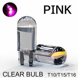 ピンク LED T10 T15 T16 ウェッジ LEDバルブ COB素子 12V用 2個セット 