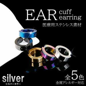 シルバー フェイクピアス メンズ レディース イヤーカフ フープピアス シンプル アレルギー対応 サージカルステンレス ノンホールピア