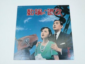 LP ゲルニカ / 改造への躍動 / YLR-20001 / Electronic / レコード