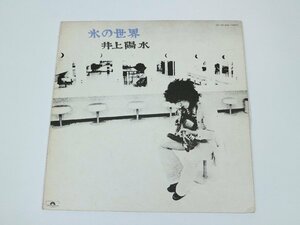LP 井上陽水 / 氷の世界 / MR 5038 / Folk Rock / レコード