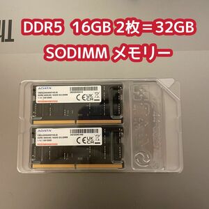 ADATA DDR5 4800mhz 16GB 2枚　32gb sodimm メモリ　ノートPC ミニPC 用　②