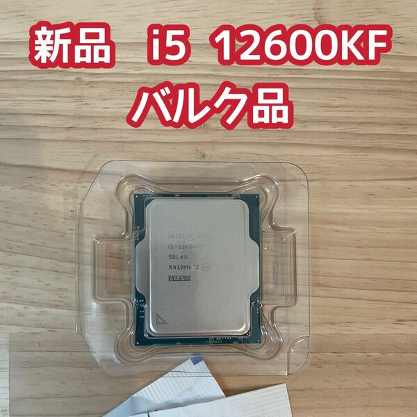 新品　バルク品　Intel i5 12600KF CPU 