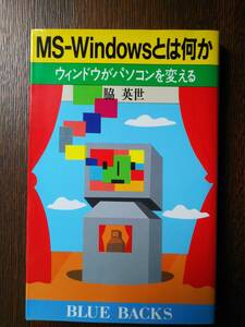 MS-Windows - какой-либо Windows. персональный компьютер . поменять бок Британия .BLUE BACKS B-853