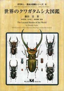  free shipping * world. stag beetle large illustrated reference book *.. company issue stock equipped 