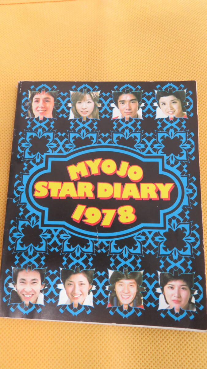 2025年最新】Yahoo!オークション -岩崎宏美(明星、Myojo)の中古 2025年最新】Yahoo!オークション -岩崎宏美(明星、Myojo)の中古