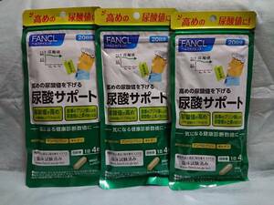 ◆送料０円◆FANCL ファンケル　尿酸サポート　２０日分×３袋