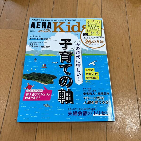AERA with Kids 2020年10月号 (朝日新聞出版)