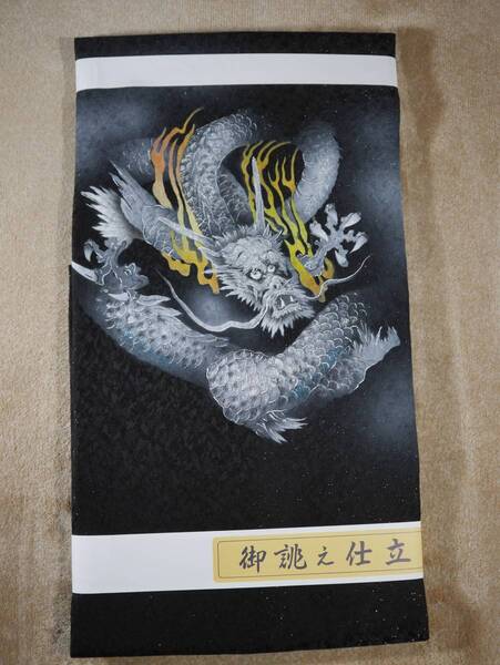九寸 仕立て上がり新品 舞い昇る金銀龍輝くスワロフスキーの眼光(お太鼓)お腹柄波しぶき 黒地 全通国産銀通し生地 送料無料