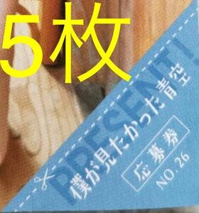 5枚　送料63円　週刊少年マガジン 2024年26号 僕が見たかった青空 サイン入りチェキ クオカード 応募券