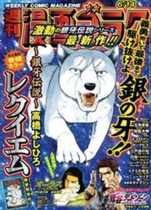 送料135円　漫画ゴラク 2024年 6/14 号　2024年5月31日発売　OPP防水仕様にて発送　6月14日　5/31