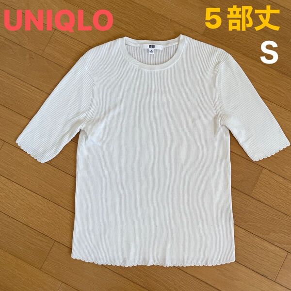 UNIQLO ユニクロ UVカットリブ クルーネック セーター 5部丈 S