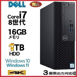 デスクトップパソコン 中古パソコン DELL 第8世代 Core i7 8700 メモリ16GB HDD1TB office 5060SF Windows10 Windows11 美品 dtb-436