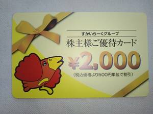 * free shipping *....-. stockholder hospitality card ( meal ticket )2000 jpy minute ×1 sheets 