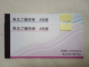 ★無料匿名配送★アルペン 株主優待券　3500円分（500円券×7）×2冊