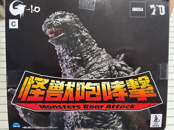 怪獣咆哮撃 フィギュア ゴジラ