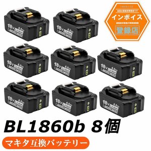 18V マキタ互換バッテリー AP BL1860B LED残量表示付　8個セット マキタ 互換バッテリー 18V 6.0Ah