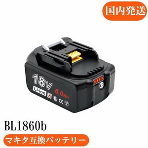 18V マキタ互換バッテリー AP BL1860B LED残量表示付　1個 マキタ 互換バッテリー 18V 6.0Ah