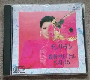 中古/CD テレサ・テン 『最新オリジナル　ベスト15』35TX-2202　鄧麗君 