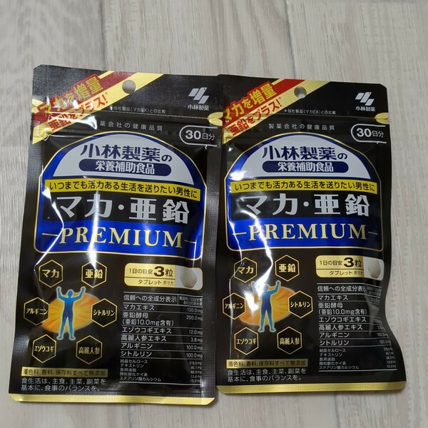 小林製薬 マカ 亜鉛 PREMIUM 30日分 2袋