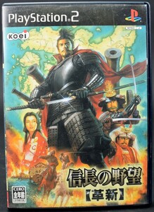 PS2 信長の野望 革新 ケース・説明書付 プレステ2 ソフト 中古