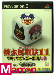 【中古】 PS2 桃太郎電鉄11 ブラックボンビー出現の巻 ケース・説明書付 プレステ2 ソフト