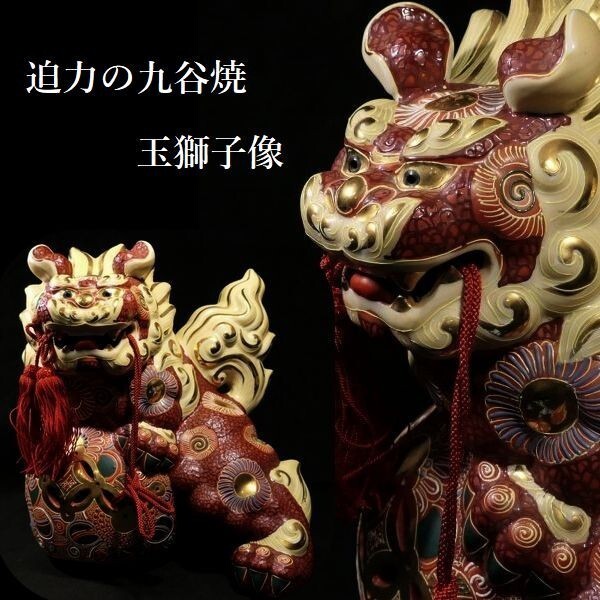 2025年最新】Yahoo!オークション -九谷焼 唐獅子の中古品・新品