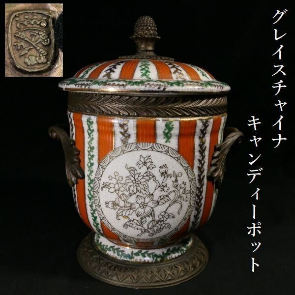d0117 グレースチャイナ キャンディーポット 陶器 検 グレイス d0117 グレースチャイナ キャンディーポット 陶器 検 グレイス