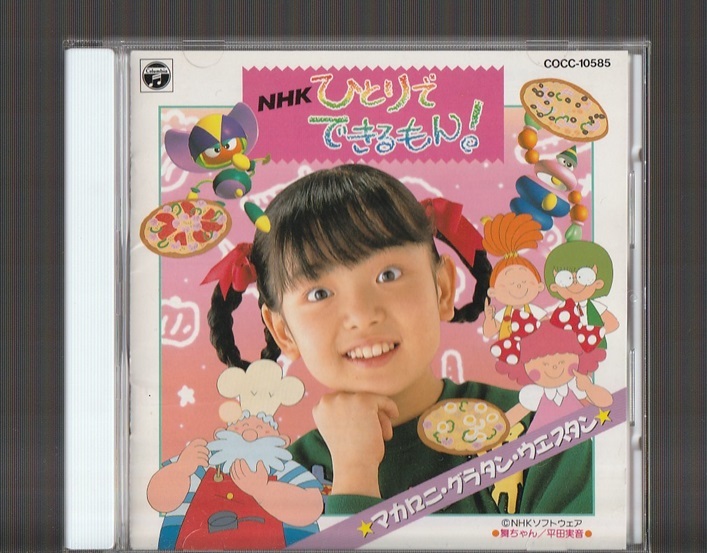 Amazon.co.jp: CDツインNHKひとりでできるもん!ベスト50