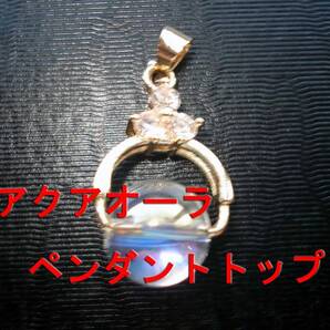 アクアオーラ ペンダントトップ 天然石ペンダント