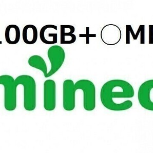 パケットギフト 100GB+100MB (9999MB×10+100MB) mineo (マイネオ) 容量相談可　