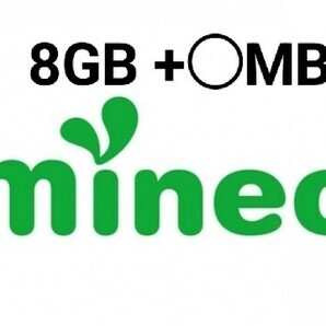 パケットギフト 8GB +10MB (8010MB) mineo (マイネオ) 容量相談可